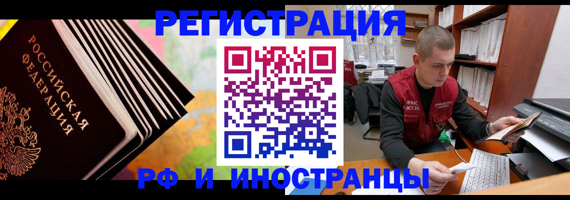 регистрация в Свободном