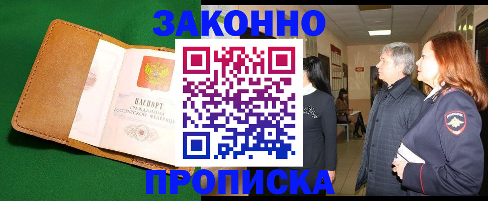 временная регистрация гарантия в Свободном