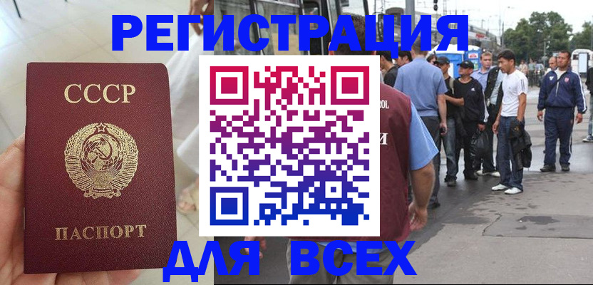 прописка паспорт в Свободном