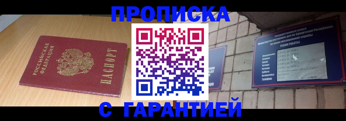 прописка для кредита в Свободном